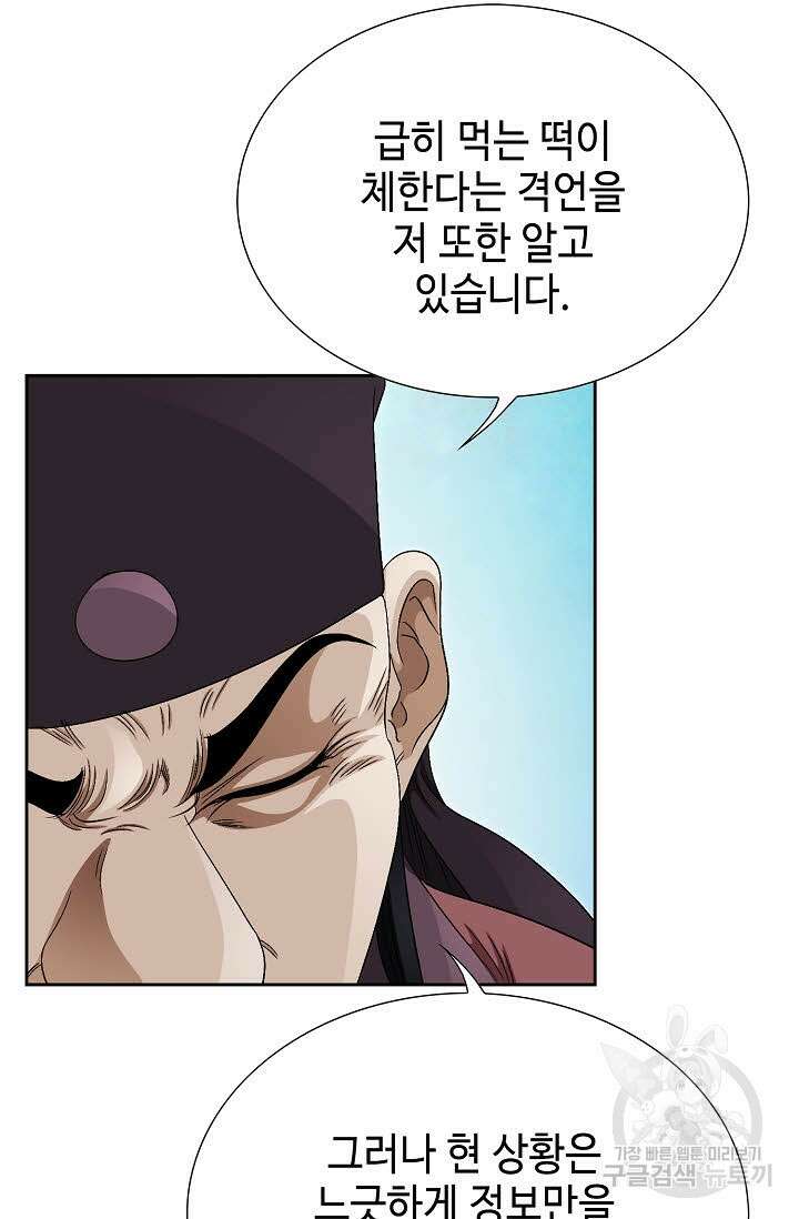 위사무적 77화 73