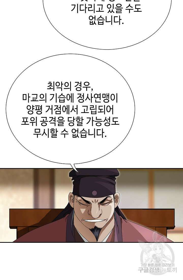 위사무적 77화 74