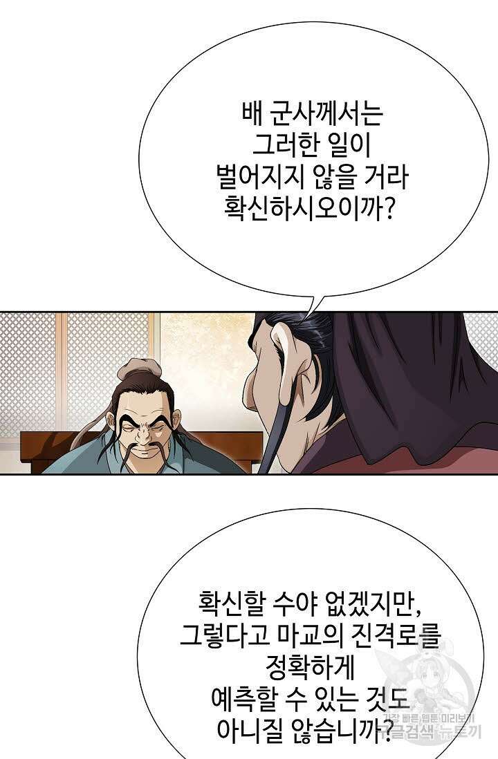 위사무적 77화 75