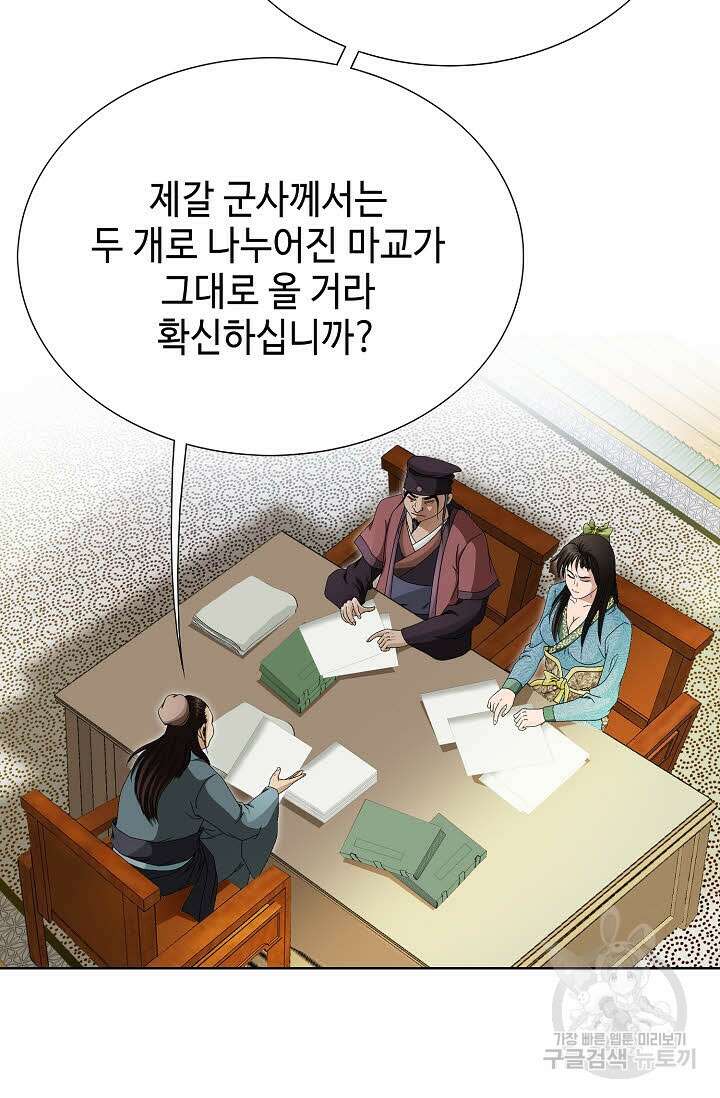 위사무적 77화 76