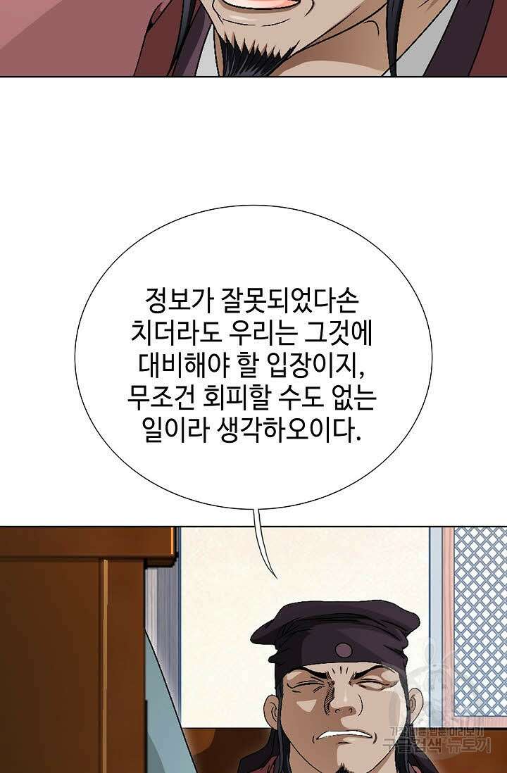 위사무적 77화 78
