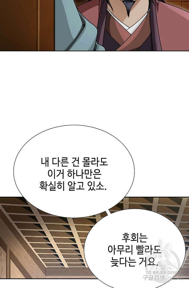 위사무적 77화 79