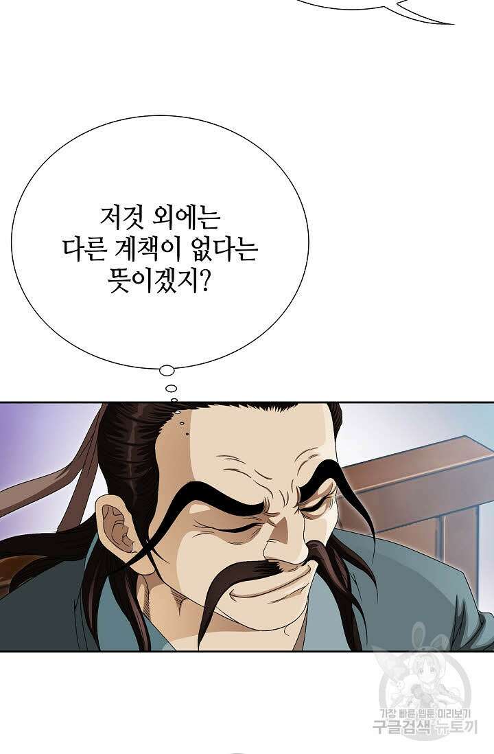 위사무적 77화 80