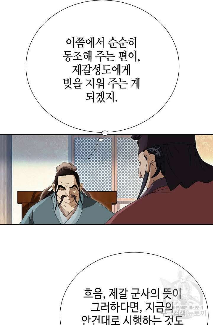 위사무적 77화 81