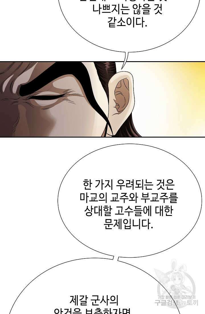 위사무적 77화 82