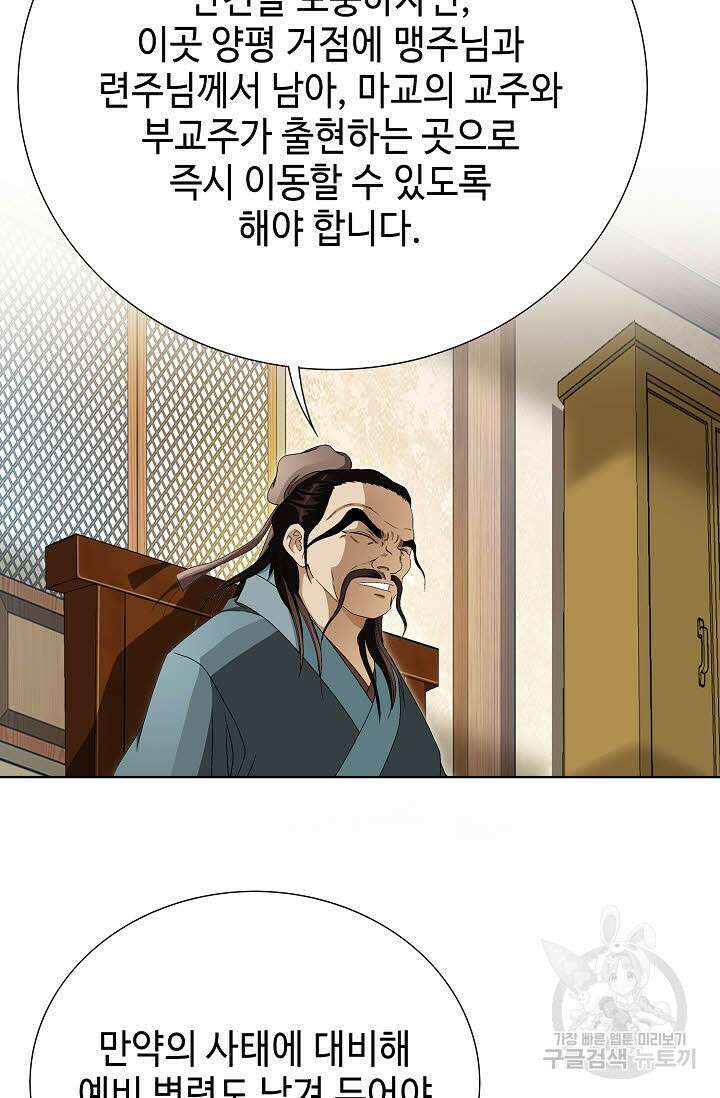 위사무적 77화 83