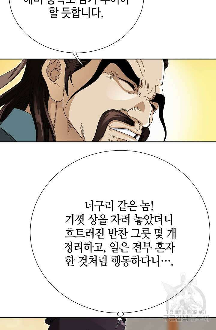 위사무적 77화 84