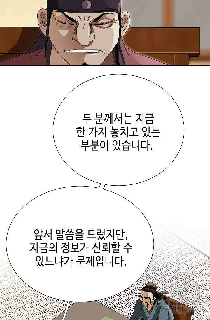 위사무적 77화 85