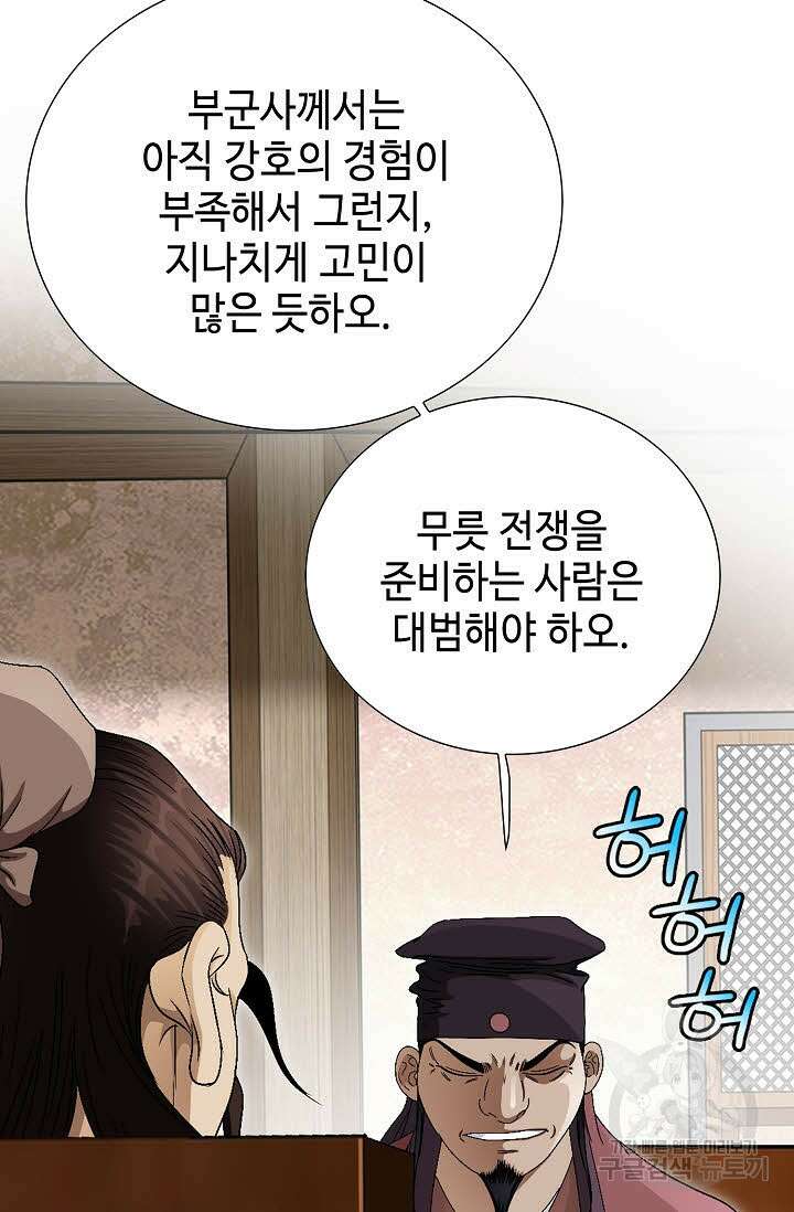 위사무적 77화 88