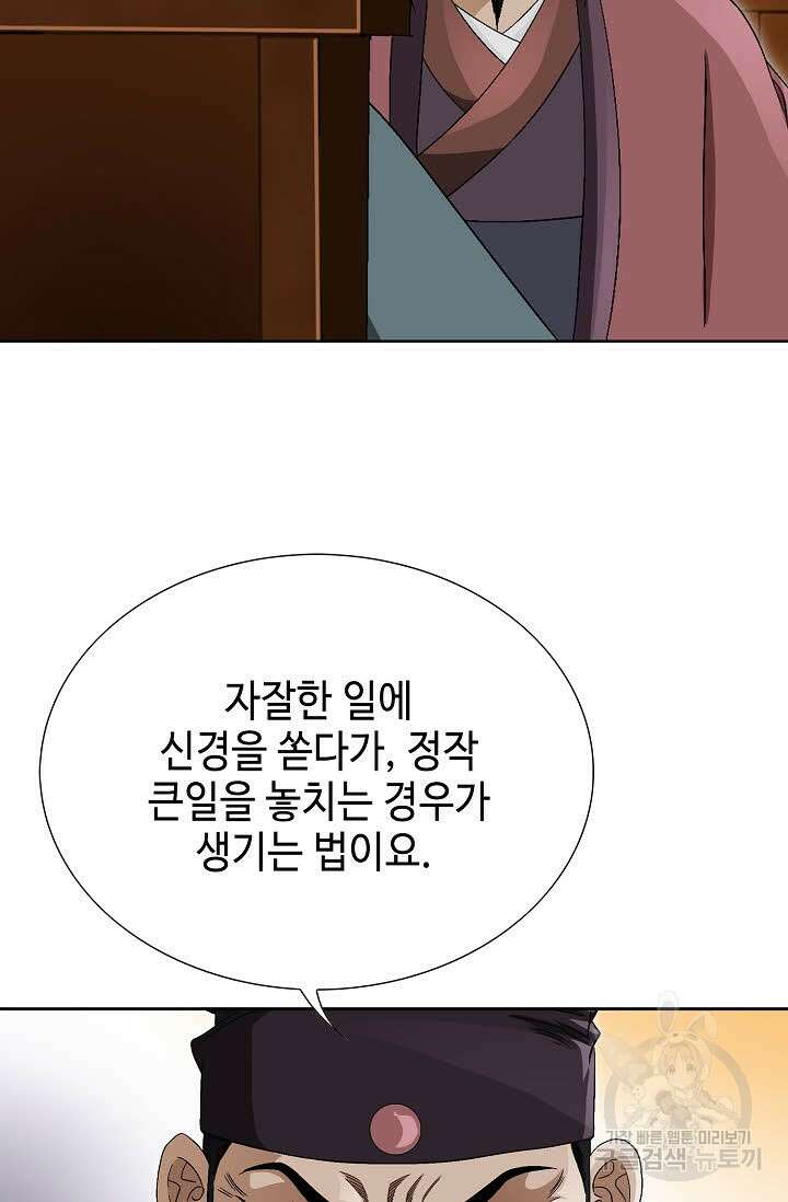 위사무적 77화 89