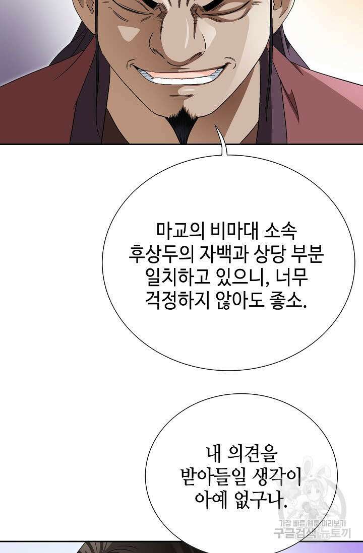 위사무적 77화 90