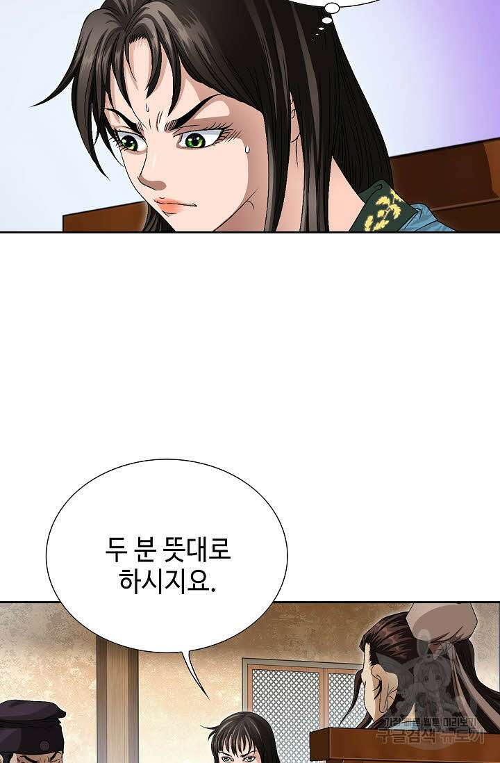 위사무적 77화 91