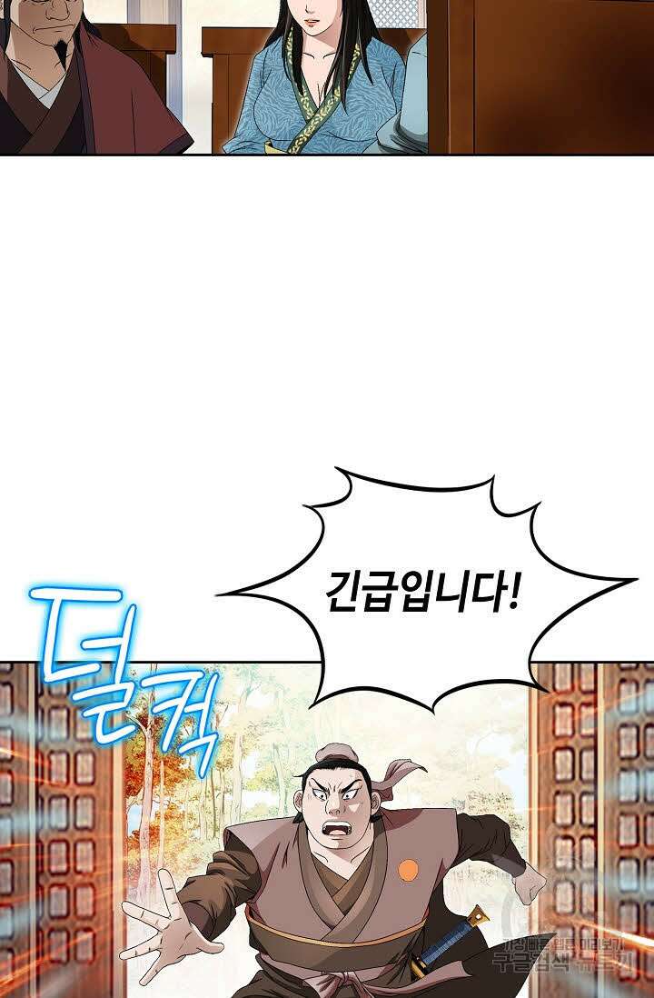 위사무적 77화 92