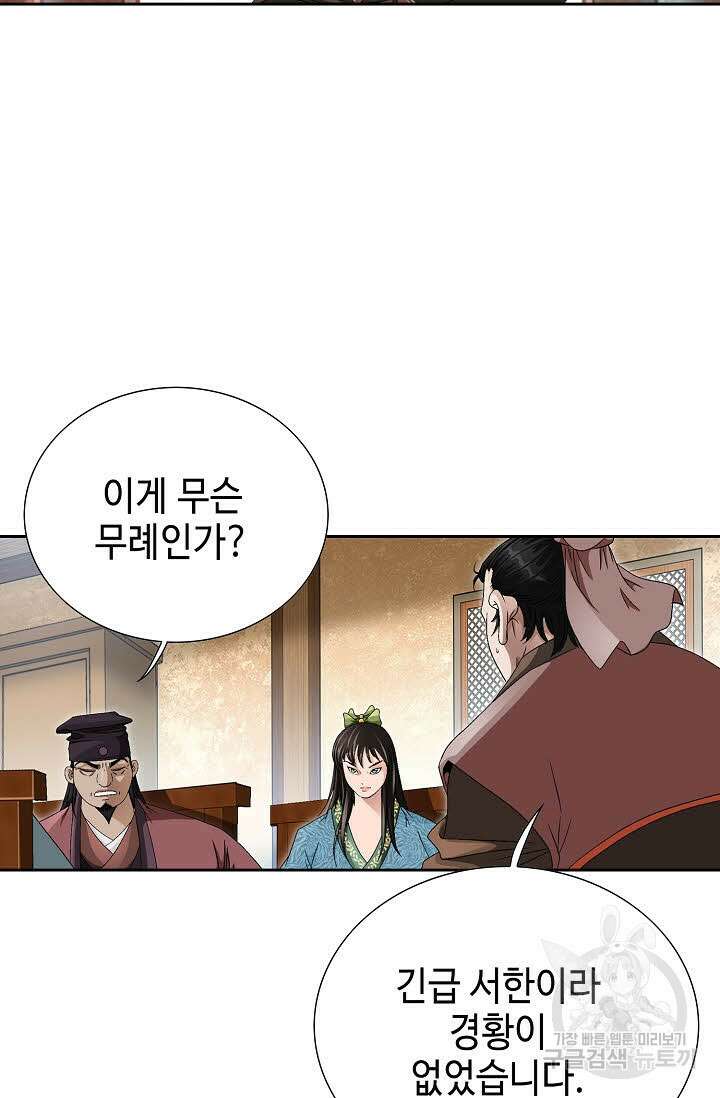 위사무적 77화 93