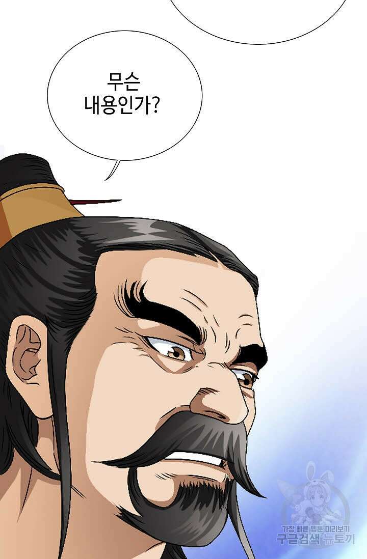 위사무적 77화 94