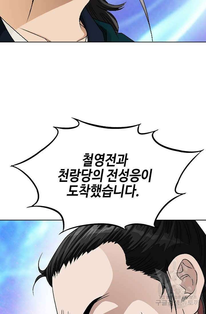 위사무적 77화 95