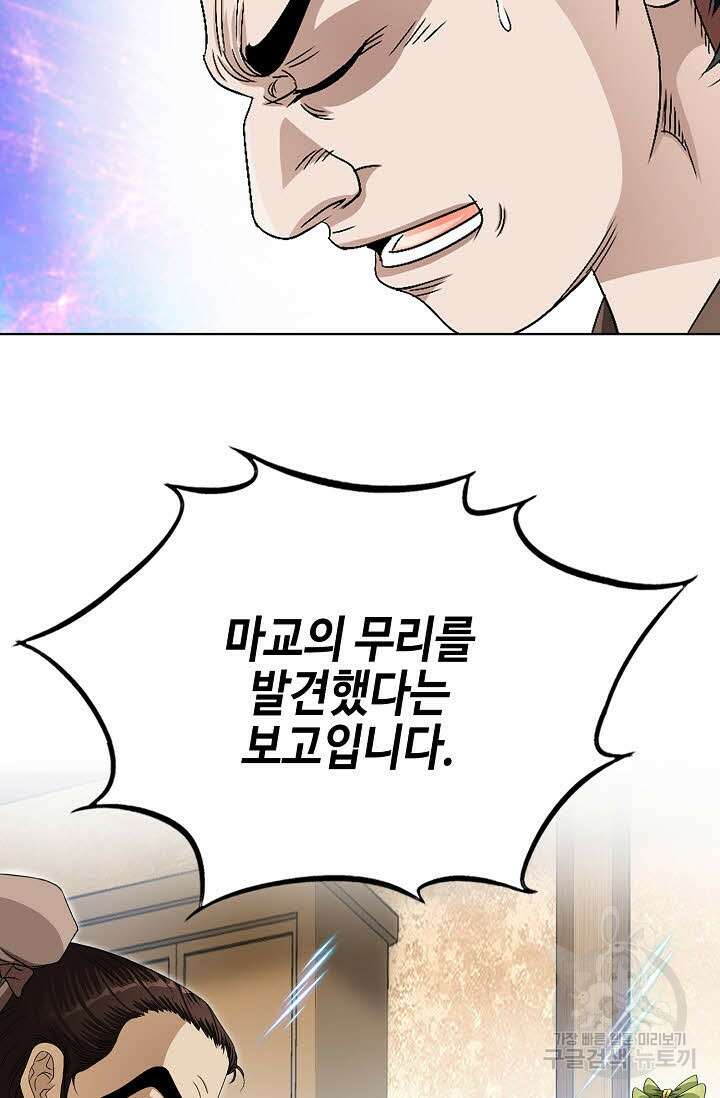 위사무적 77화 96
