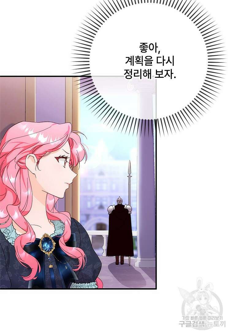 폭군의 순결을 빼앗아 버렸다 4화 3