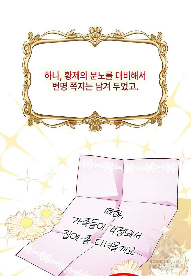 폭군의 순결을 빼앗아 버렸다 4화 4