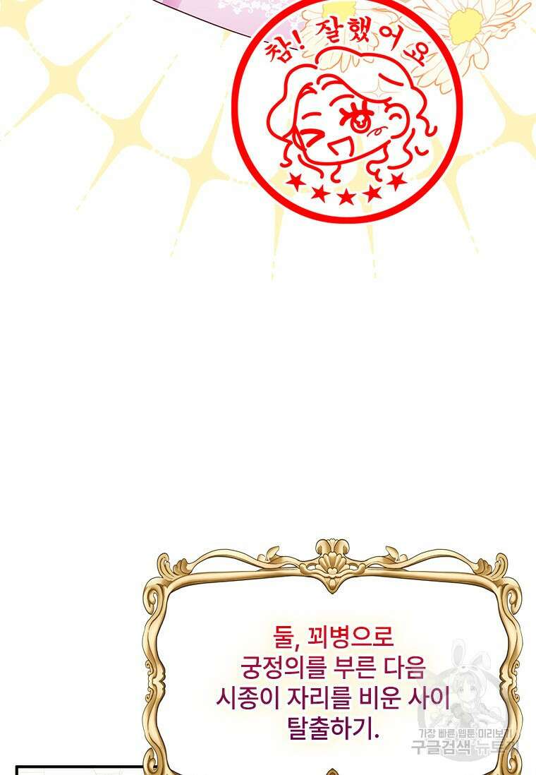 폭군의 순결을 빼앗아 버렸다 4화 5