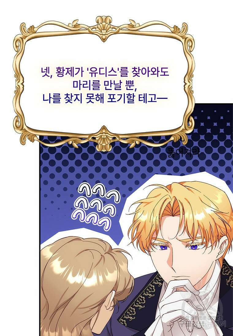 폭군의 순결을 빼앗아 버렸다 4화 8