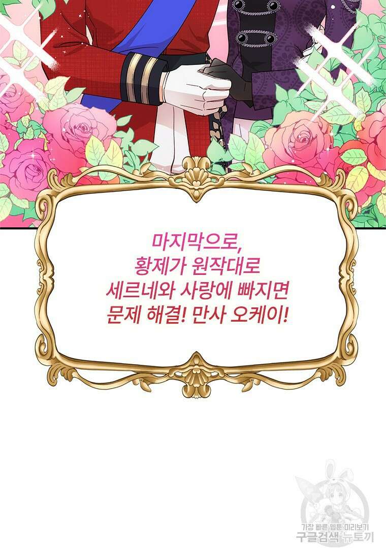 폭군의 순결을 빼앗아 버렸다 4화 10