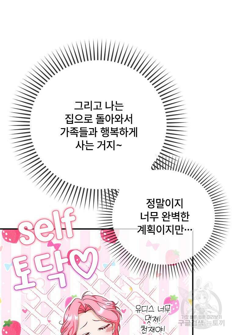 폭군의 순결을 빼앗아 버렸다 4화 11