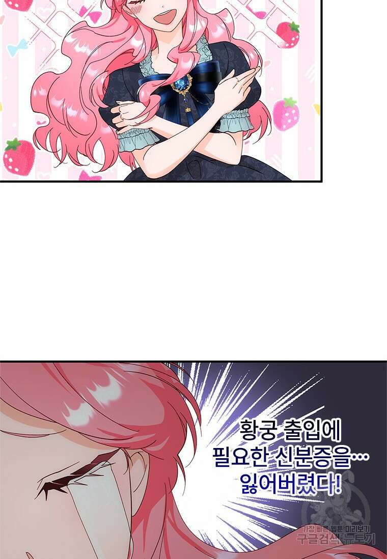 폭군의 순결을 빼앗아 버렸다 4화 12