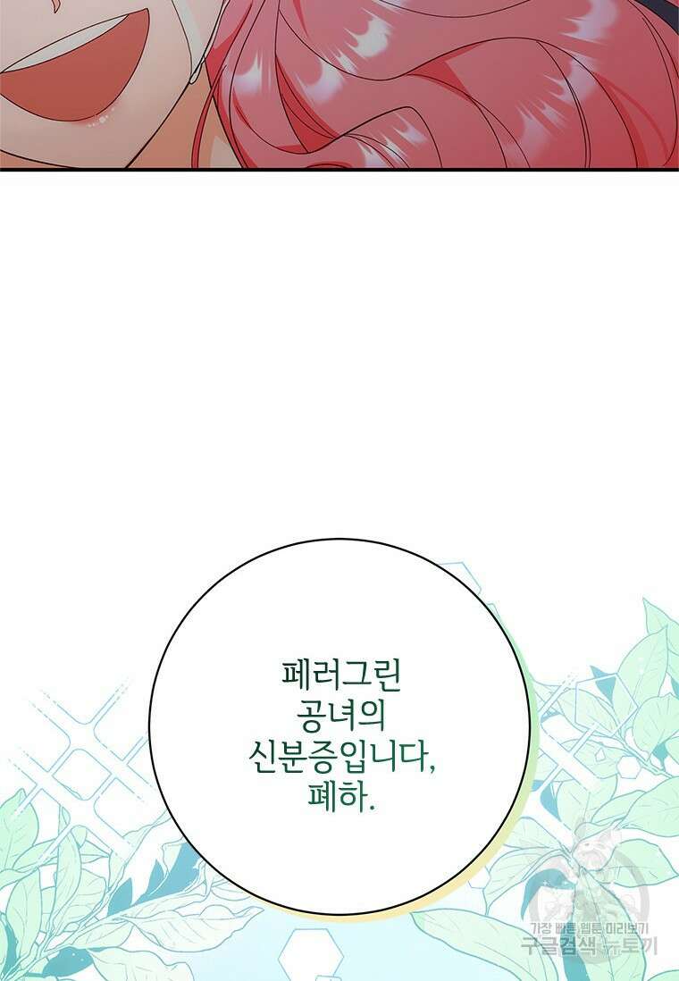 폭군의 순결을 빼앗아 버렸다 4화 13