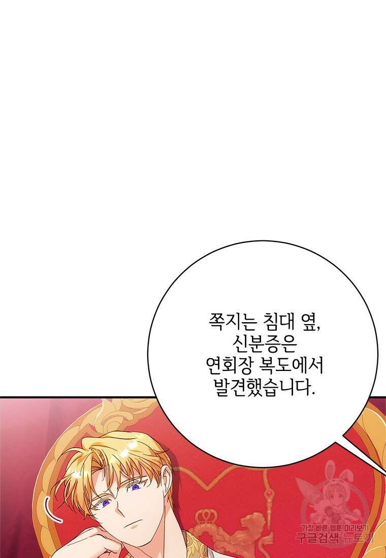 폭군의 순결을 빼앗아 버렸다 4화 15