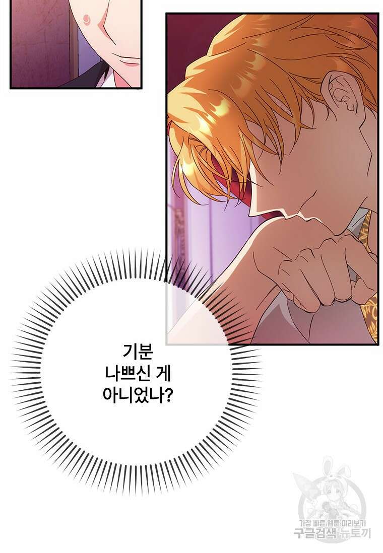 폭군의 순결을 빼앗아 버렸다 4화 22