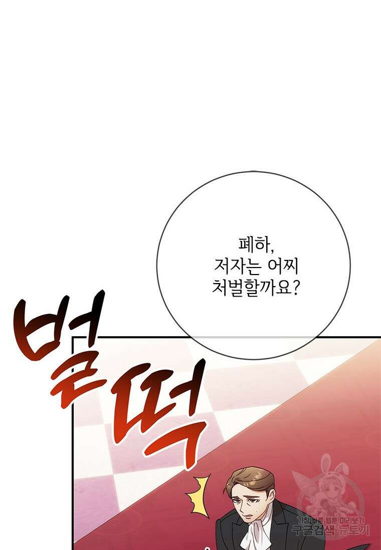 폭군의 순결을 빼앗아 버렸다 4화 23