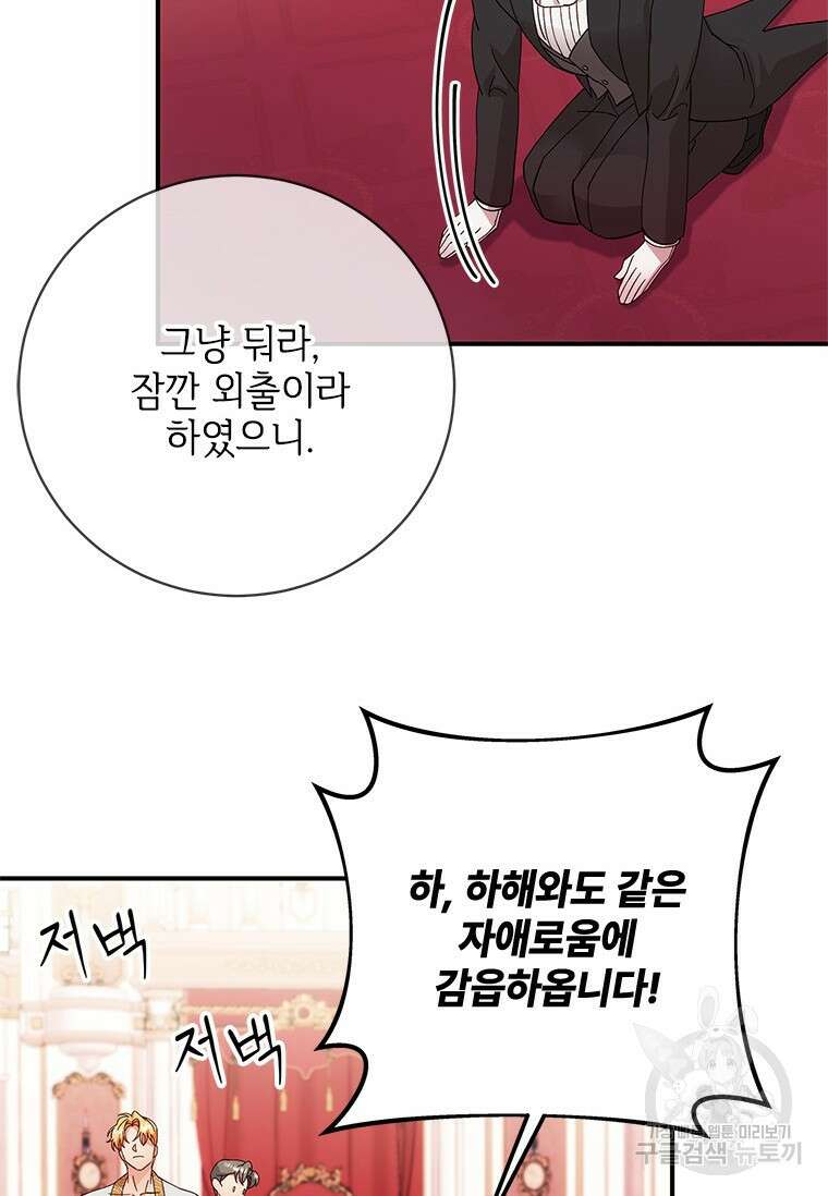 폭군의 순결을 빼앗아 버렸다 4화 24