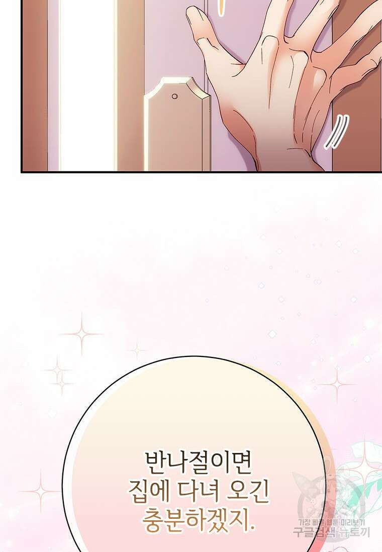 폭군의 순결을 빼앗아 버렸다 4화 26