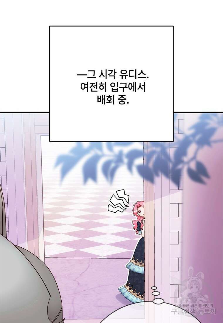 폭군의 순결을 빼앗아 버렸다 4화 30