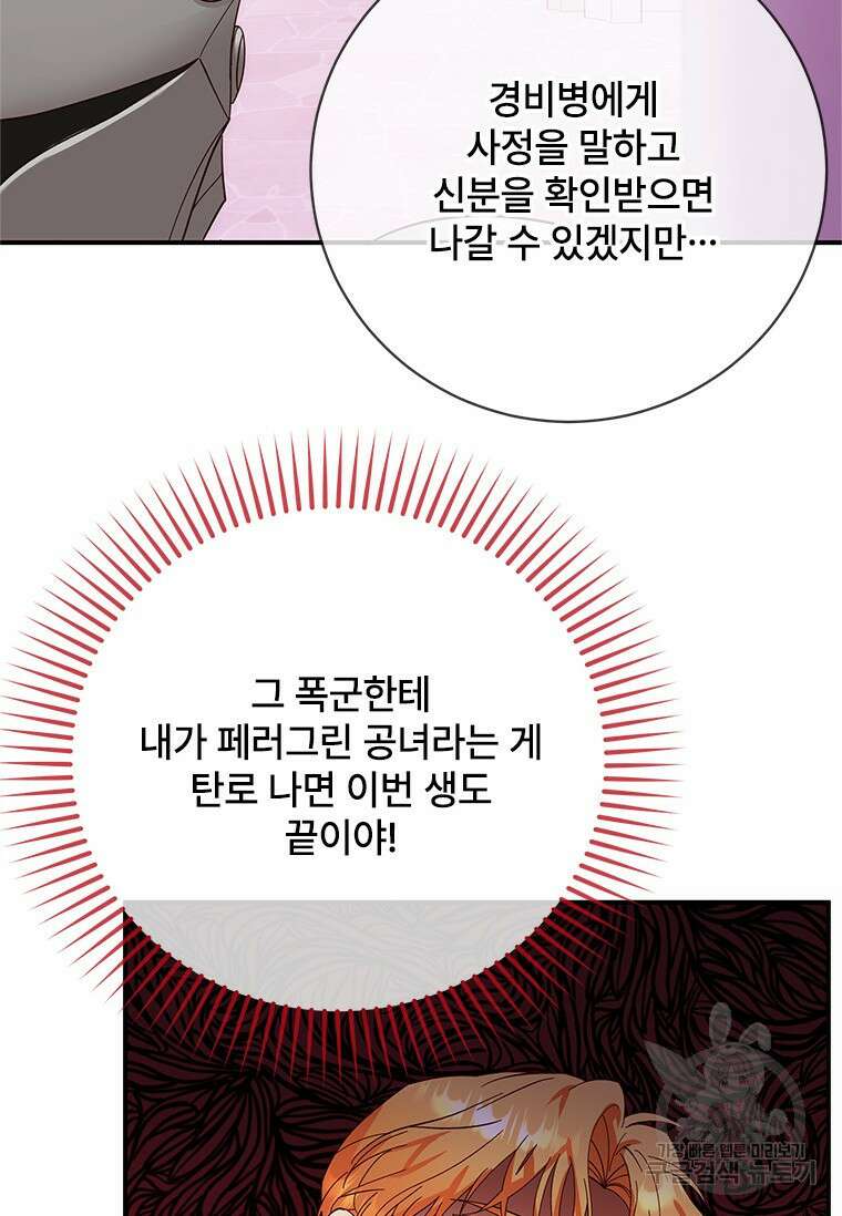 폭군의 순결을 빼앗아 버렸다 4화 31