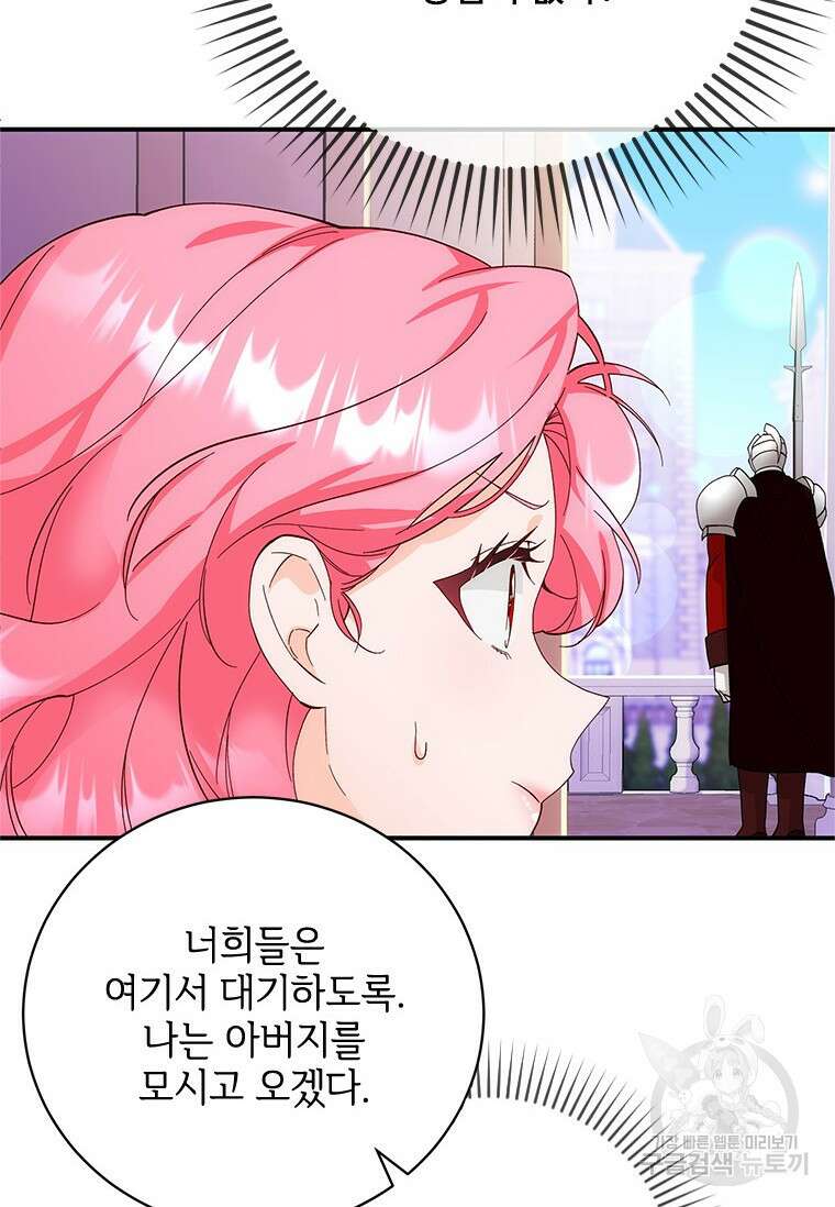 폭군의 순결을 빼앗아 버렸다 4화 33