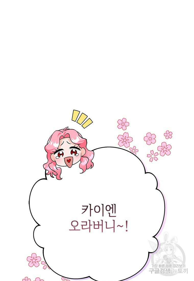 폭군의 순결을 빼앗아 버렸다 4화 35