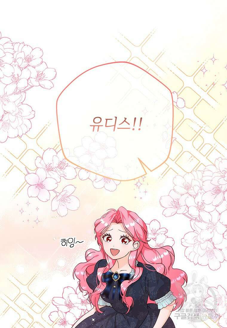 폭군의 순결을 빼앗아 버렸다 4화 37
