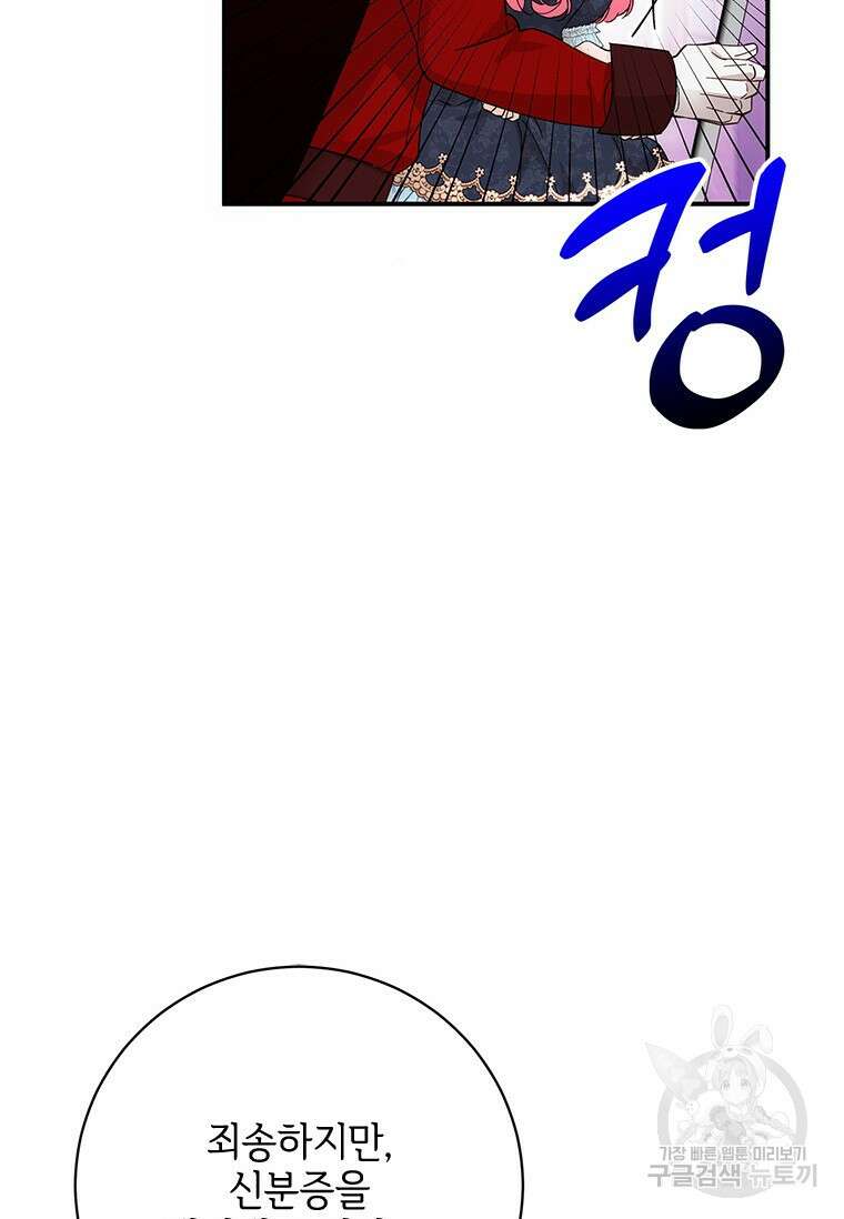 폭군의 순결을 빼앗아 버렸다 4화 39