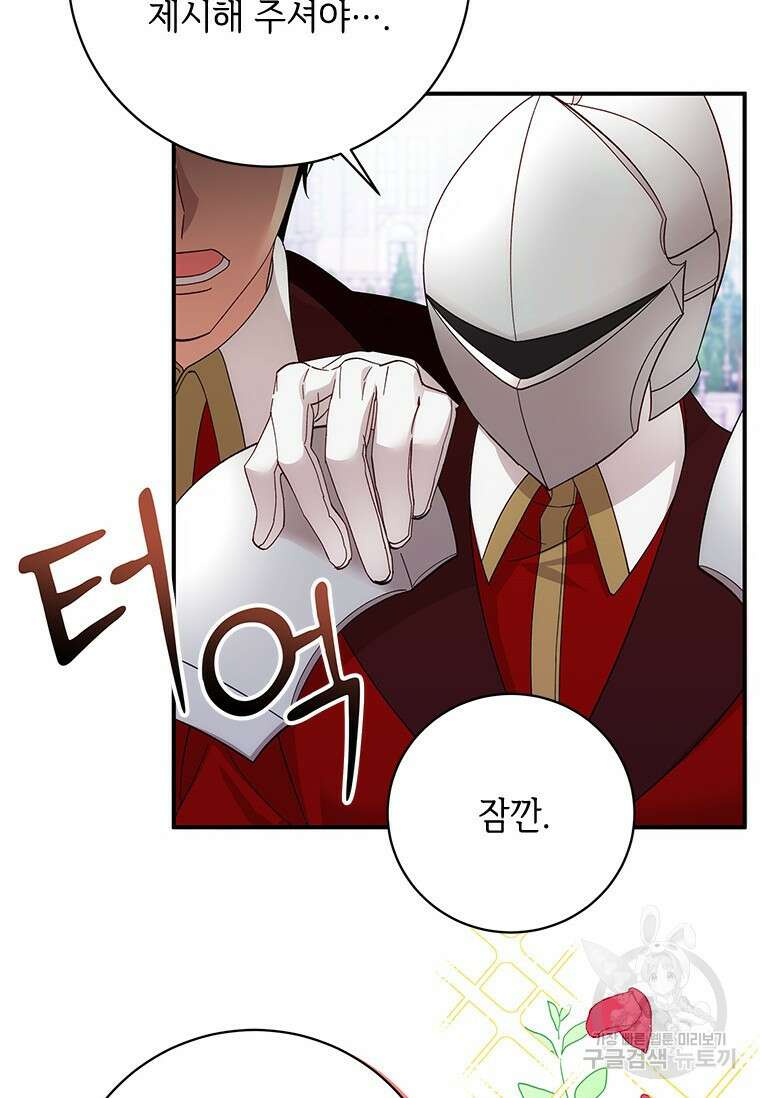 폭군의 순결을 빼앗아 버렸다 4화 40