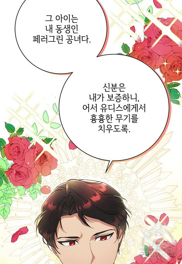 폭군의 순결을 빼앗아 버렸다 4화 41