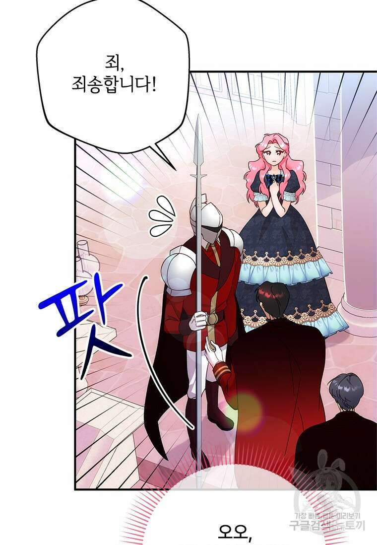 폭군의 순결을 빼앗아 버렸다 4화 43