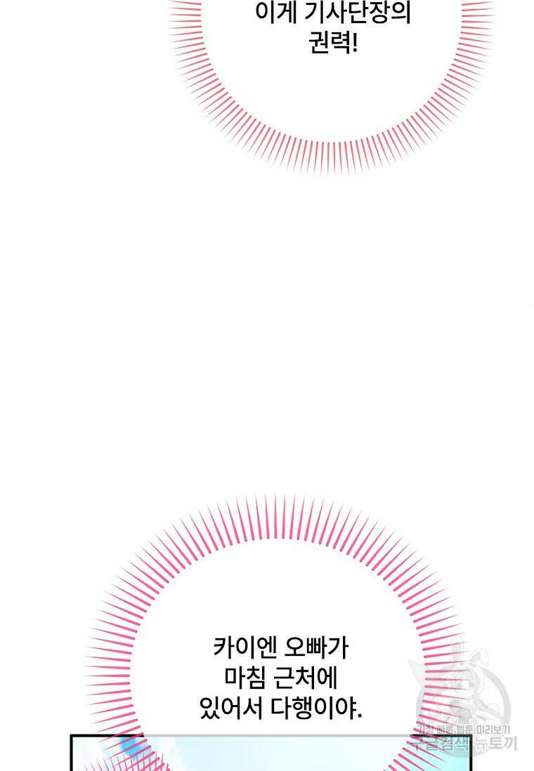 폭군의 순결을 빼앗아 버렸다 4화 44