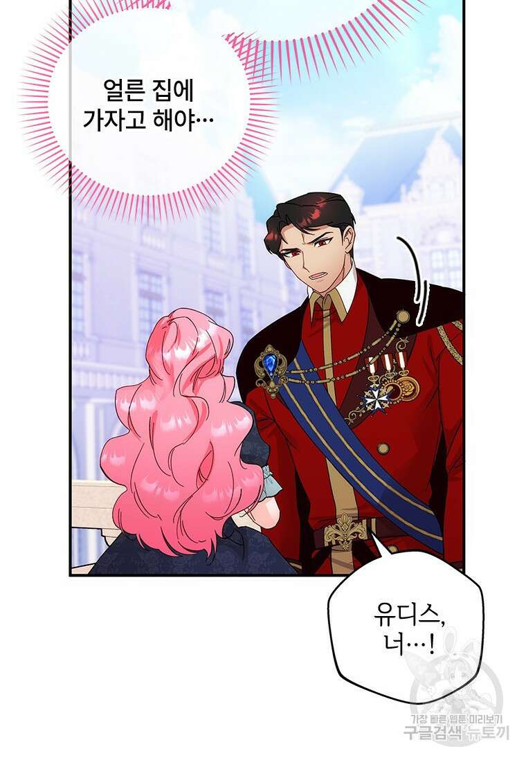 폭군의 순결을 빼앗아 버렸다 4화 45