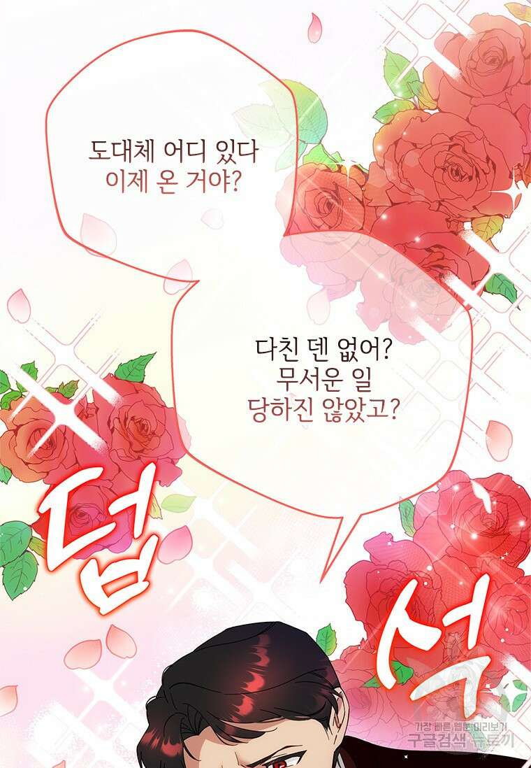 폭군의 순결을 빼앗아 버렸다 4화 47