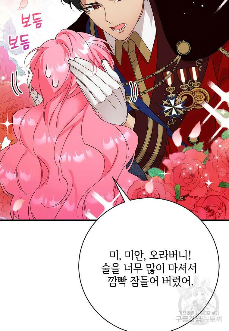 폭군의 순결을 빼앗아 버렸다 4화 48