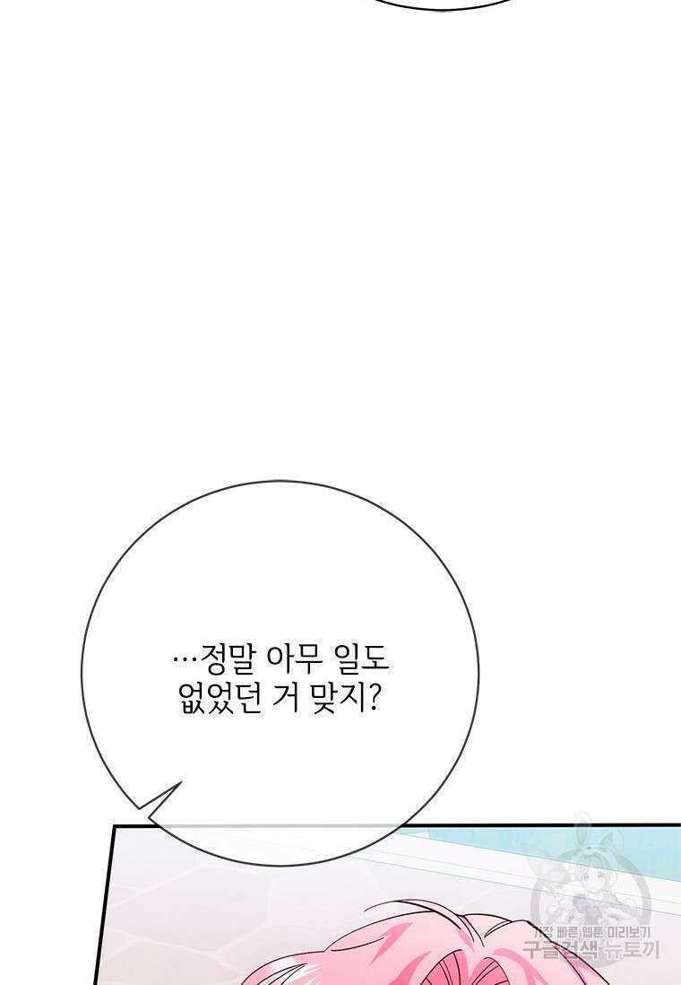 폭군의 순결을 빼앗아 버렸다 4화 49
