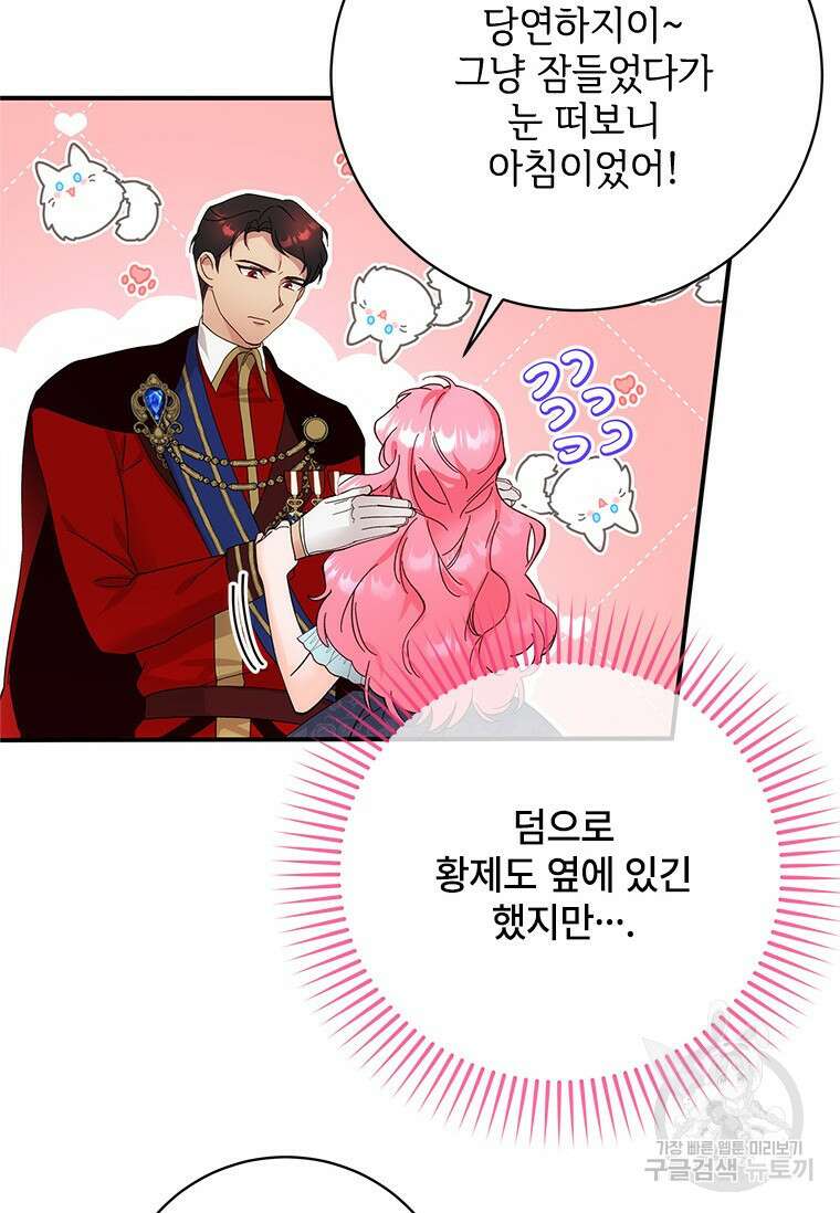 폭군의 순결을 빼앗아 버렸다 4화 51