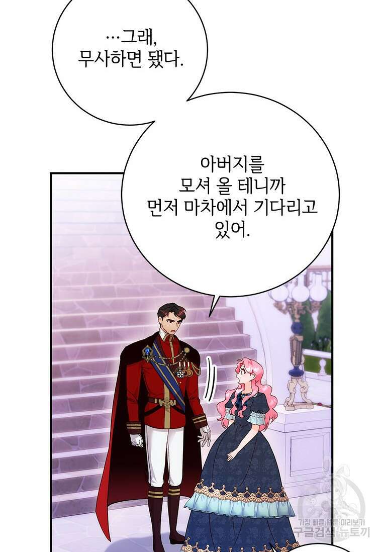 폭군의 순결을 빼앗아 버렸다 4화 52